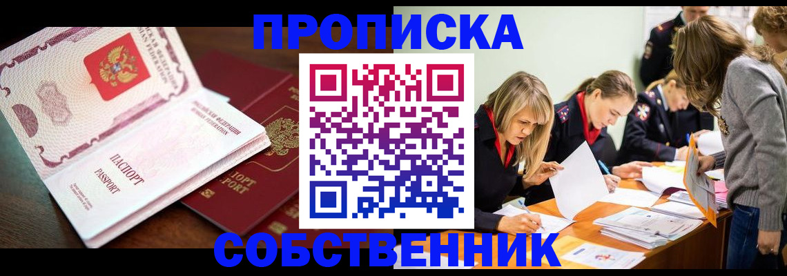 прописка для работы в Далматово